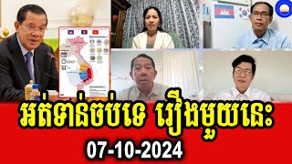 Special discussion about withdrawing Cambodia from CLV DTA project [upl. by Arfihs]