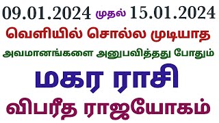 vara rasi palan 2024 in tamil magaram magara rasi weekly horoscope in tamil 2024 this week rasipalan [upl. by Esidnac]