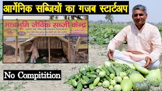 ऑर्गेनिक सब्जियों का प्रॉफिटेबल बिजनेस मॉडल No competition  Technical Farming [upl. by Lay]