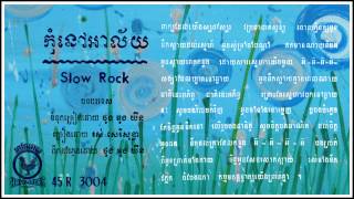 កុំនៅអាល័យរស់សេរីសុទ្ធា Kom Nov AlaiRos Sereysothea [upl. by Carlin905]