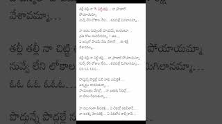 thalli thalli na chitti thalli na pranaley poyayamma Bewars emotional song [upl. by Karee170]