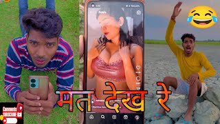 मत देख रे सार 😂 kamlesh funny comedy [upl. by Goldfarb]