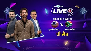 USvSA  Cricbuzz Live हिन्दी USA opts to field first vs SA MonankPatel out Baartman out [upl. by Einomrah]