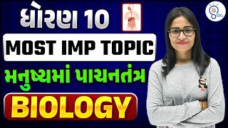 મનુષ્યમાં પાચનતંત્ર  Human digestive system  Biology  Std 10 Science Most Imp Topic [upl. by Romalda]