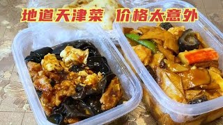 大津菜馆点的八珍豆腐，醋溜木须和葱花饼，您猜一共花了多少钱？ [upl. by Fattal620]