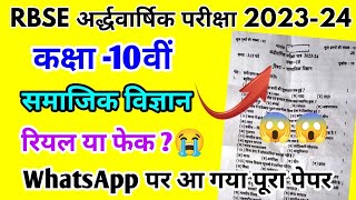 RBSE Class 10th Social Science Half Yearly Paper 202425Rajasthan Board Half Yearly Exam 10th Paper [upl. by Ettenil]