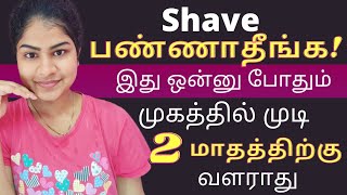 How To Remove Facial Hair Permantently At HomeBeauty tips Tamil [upl. by Macmillan]