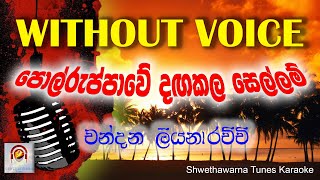 පොල්රුප්පාවේ WITHOUT VOICE Polruppawe dangakala sellam Karaoke Track [upl. by Elvin432]