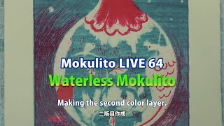 Mokulito LIVE 64 Waterless Mokulito making the second layer） [upl. by Brownley]