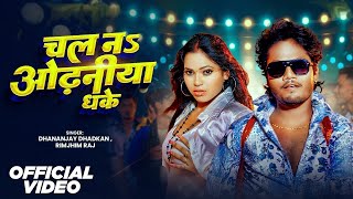 Video  Dhananjay Dhadkan  Chala Na Odhaniya Dhake Viral Song  Rimjhim Raj  New Song 2024 [upl. by Dinah]