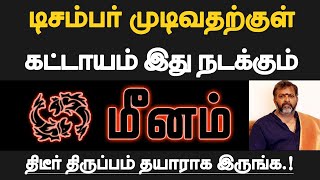 மீனம்  டிசம்பர் முடிவதற்குள் கட்டாயம் இது நடக்கும்  தயாராக இருப்பது நல்லது  meenam 2024 [upl. by Shakti]