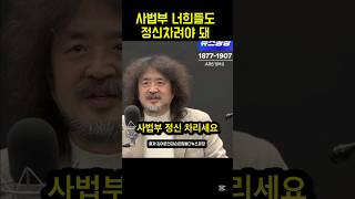 사법부 정신차리라는 김어준 공장장 “당신들도 다 잡아갈려고 했어“ [upl. by Baumbaugh]