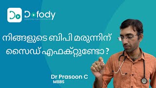 ബിപി മരുന്നിന്റെ പാർശ്വഫലം എന്താണ് 💊 Find Out if Your BP Medicine Has Side Effects 🩺 Malayalam [upl. by Sirk]