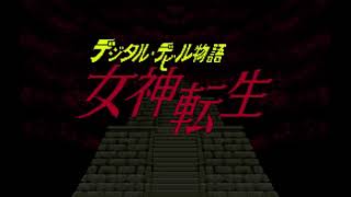 Kyuuyaku Megami Tensei DDS MTI OST  Izanami  Three Gems [upl. by Atinyl]