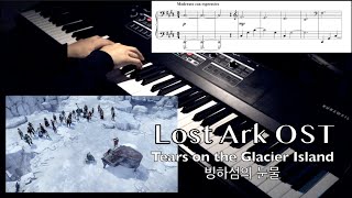 로스트아크Lost Ark OST  빙하섬의 눈물 Tears on the Glacier Island [upl. by Lipski]