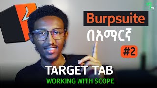 🟢Burpsuiteበአማርኛ 2 Target and Web proxy  WEBSITE መጥለፊያ [upl. by Idolla]