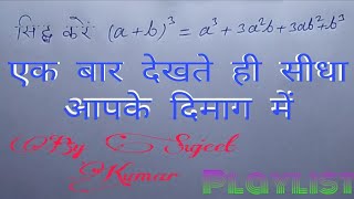 a plus b whole cube formula proof in hindi [upl. by Shanney195]