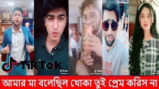 Amar ma bole chilo khoka tui prem koris naKHOKA Khoka Song Latest TikTok Musically videoVideo12 [upl. by Verdi592]