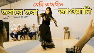 Toba re Toba Meri Kamsin Jawani Song Dance  New Dance Video DS SUMON dancer king। [upl. by Barboza756]