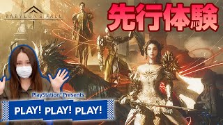 【先行体験】プラチナゲームズ最新作バビロンズフォールを発売前に遊んだら私だけこんな事になるなんて【BABYLONS FALL】 [upl. by Enimsaj38]