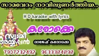 samavedam navilunarthiyahd karaoke with lyricsSwami Ayyappanmgreekumarസാമവേദംകരോക്കെ [upl. by Horgan44]