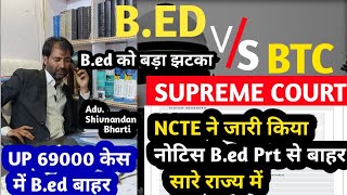 Bed हुआ बाहर😭😭 bed Btc Latest news today  bed Btc Latest Update today  bed Btc me Kya huwa [upl. by Kelcey438]