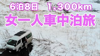 （総集編）冬の北海道で車中泊旅！総額費用はいくらだった？ Traveling Hokkaido、Japan ハイエースの自作キャンピングカーでバンライフ [upl. by Alios688]