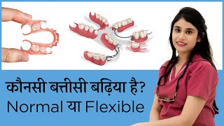 नये दाँत लगवाने के प्रकार और खर्च  Flexible vs Normal DENTURES IN HINDI  Dr Vishakha Jain [upl. by Elsey]