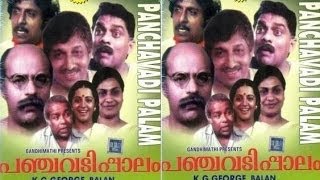 Panchavadi Palam 1984 Full Malayalam Movie [upl. by Free151]