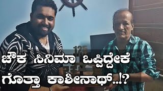 ಕಾಶೀನಾಥ್ ಬಗ್ಗೆ ತರುಣ್ ಹೇಳಿದ್ದೇನು  Filmibeat Kannada [upl. by Linzer115]