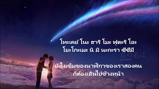 Thai sub Sparkle RADWIMPScover by Amatsuki ost Your Name Not for sell [upl. by Getter]