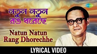 Natun Natun Rang Dhorechhe Lyrical  নতুন নতুন রঙ ধরেছে  Hemanta Mukherjee [upl. by Ennovoj569]