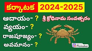 karkataka rasi 2024 telugukarkataka rasi phalalu2024 rasi phalalu in telugucancer horoscope [upl. by Ahsirk28]