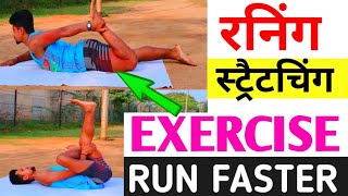 Stretching exercise for running  how to stretch after running  running ke baad exercise [upl. by Anaitit]