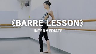 【バレエ】中級バーレッスン  Intermediate Ballet Barre Class [upl. by Benco]