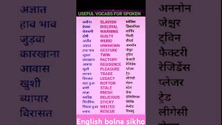 english basicenglishspeakingwordinhindi englishlanguage rozbolejanewaleenglishsentences [upl. by Lorette416]