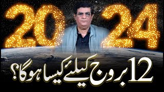 2024 According To Your Zodiac Sign  2024 کا سال 12 بروج کے لئے کیسا رہے گا Humayun Mehboob [upl. by Carol848]