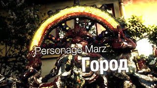 Personage Marz  Город Official Video [upl. by Eednar]