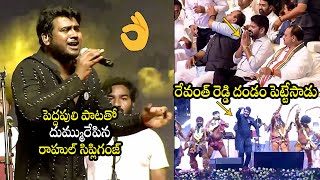 దద్దరిల్లిపోయింది 🔥🔥 Rahul Sipligunj Live Performance  CM Revanth Reddy  BTV Daily [upl. by Farrica]