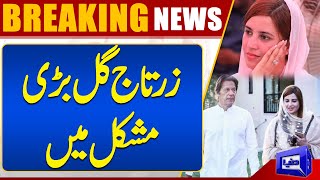 Zartaj Gul In Trouble  Latest News From Anti Corruption  Dunya News [upl. by Llebana]