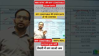 Rpf constable का Exam कब है  rpf constable Exam Date ntpc exam date rrbntpc rpfconstable [upl. by Chaim]