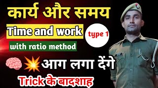 Time and Work Short TricksProblems  समय और कार्य का खेल Time amp Work maths gaganpratapmaths [upl. by Perpetua]