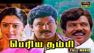 Periya Thambi Tamil Full Movie HD  Prabhu  Nagma  Goundamani  Vijayakumar [upl. by Sternberg]