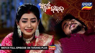 Atuta Bandhana  Ep 175  4th Dec 2024  Best Scene  Tarang Tv  Tarang Plus [upl. by Monroy]