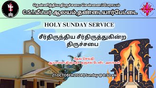 CSIMeetpar AlayamTondiarpetMrsAngel DavidHoly Sunday Service On Oct 27  830am [upl. by Irrak]