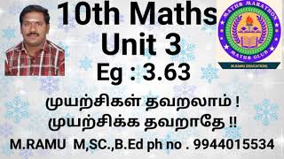 10th Maths Unit 3 Eg 363important question 2 Mark [upl. by Tesil]