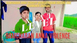 Ramcharan Anna schooty dhongathanam chesam Ramcharan Anna reaction choodandi [upl. by Hanauq]