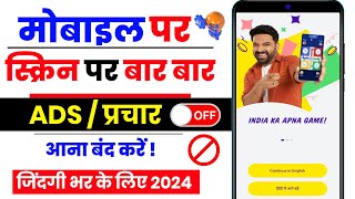 Mobile screen par add aana kaise band kare 2024  Add kaise band kare  Mobile ads kaise band kare [upl. by Wellesley]