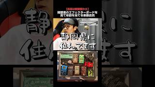 エフェクターボードから住んでる県と年齢を視聴者と当てる楽器店員 Part159 ギター エフェクター [upl. by Dyanna]