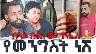 quotመንግስት ያሸንፋልquot በላይ በቀለ ወያ ተነፈሰ  በላይ በቀለ ወያ  Belay Bekele Weya  Ethiopia [upl. by Singhal]